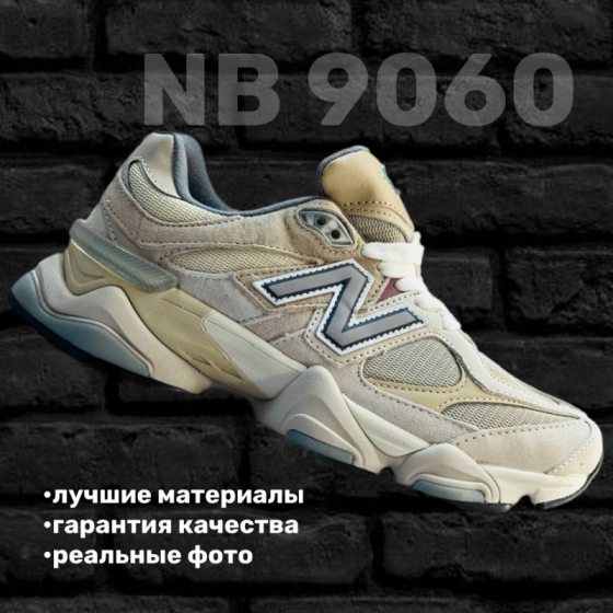 Кроссовки New Balance 9060 Арт 662524