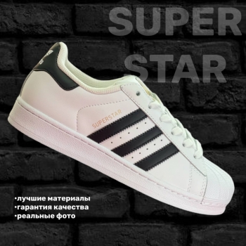 Кроссовки Adidas Superstar Арт. 662506